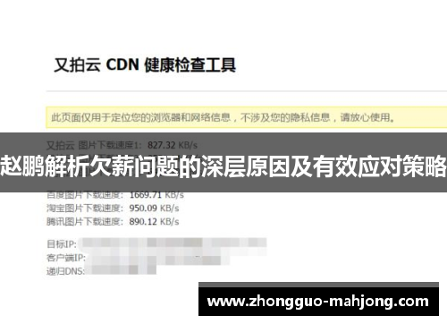 赵鹏解析欠薪问题的深层原因及有效应对策略 赵鹏解析欠薪问题的深层原因及有效应对策略