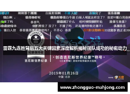 雷霆九连胜背后五大关键因素深度解析揭秘团队成功的秘密动力 雷霆九连胜背后五大关键因素深度解析揭秘团队成功的秘密动力