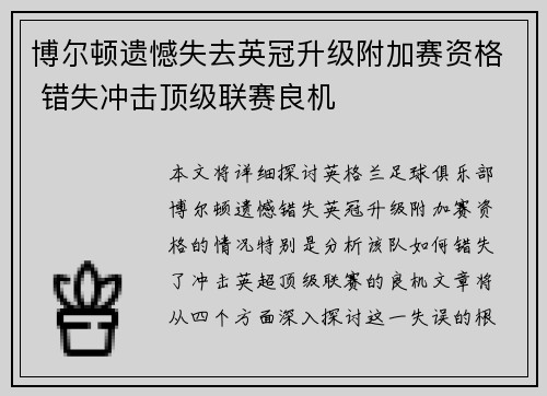 博尔顿遗憾失去英冠升级附加赛资格 错失冲击顶级联赛良机