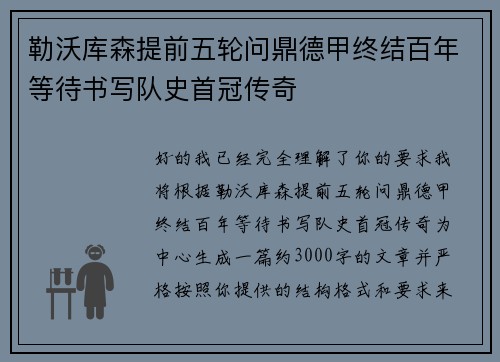 勒沃库森提前五轮问鼎德甲终结百年等待书写队史首冠传奇 勒沃库森提前五轮问鼎德甲终结百年等待书写队史首冠传奇