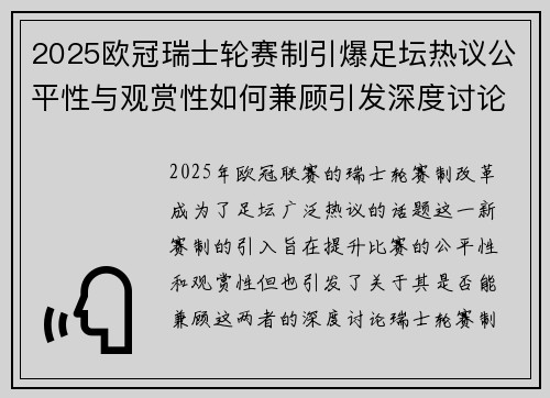 2025欧冠瑞士轮赛制引爆足坛热议公平性与观赏性如何兼顾引发深度讨论