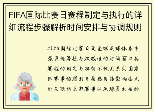 FIFA国际比赛日赛程制定与执行的详细流程步骤解析时间安排与协调规则 FIFA国际比赛日赛程制定与执行的详细流程步骤解析时间安排与协调规则