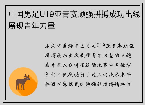 中国男足U19亚青赛顽强拼搏成功出线展现青年力量